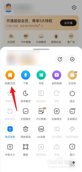 360浏览器APP如何查看历史记录