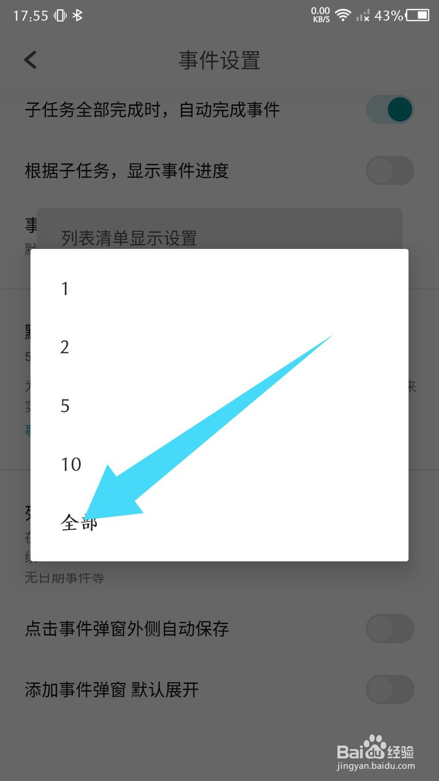 todo清单如何设置显示全部重复事件