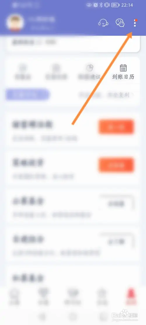 好买基金软件怎样开启设置私募为首页功能