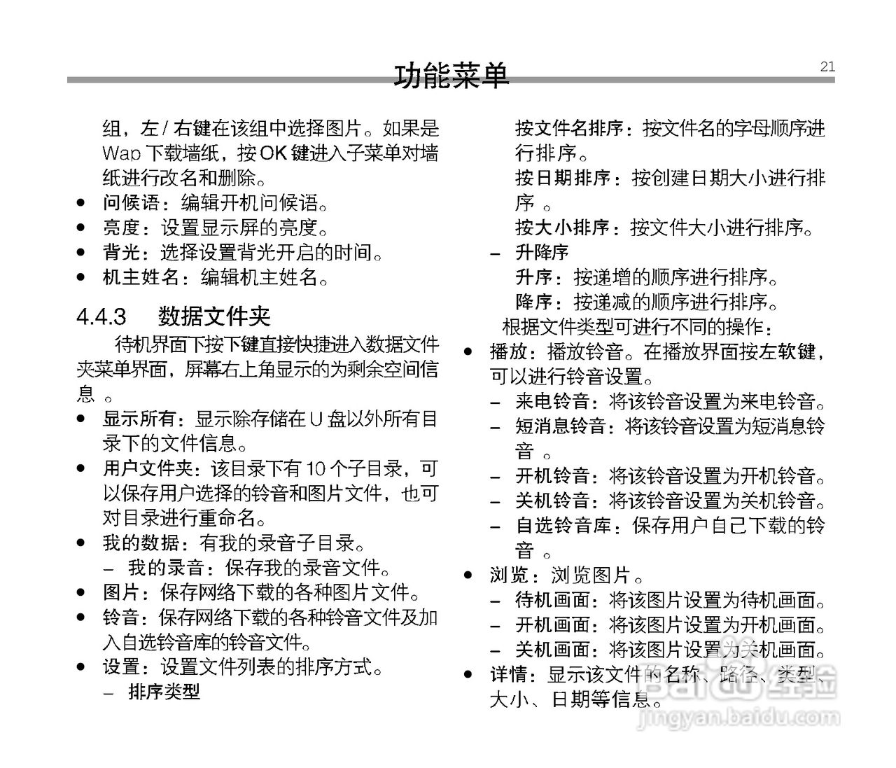 中兴ZTE C6100手机使用说明书:[3]