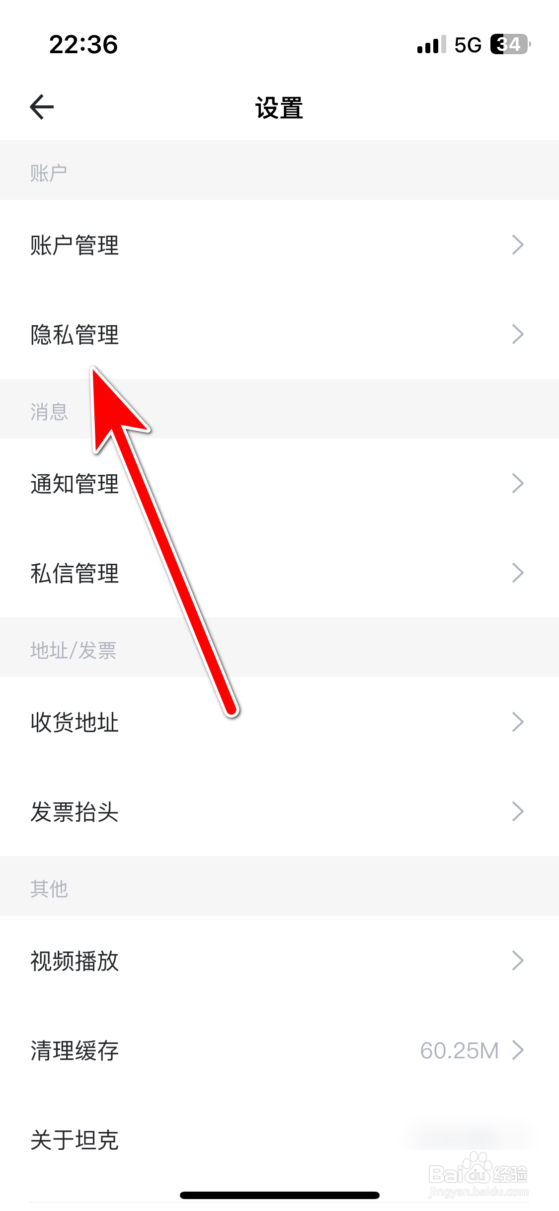 坦克TANK如何查看我的黑名单列表