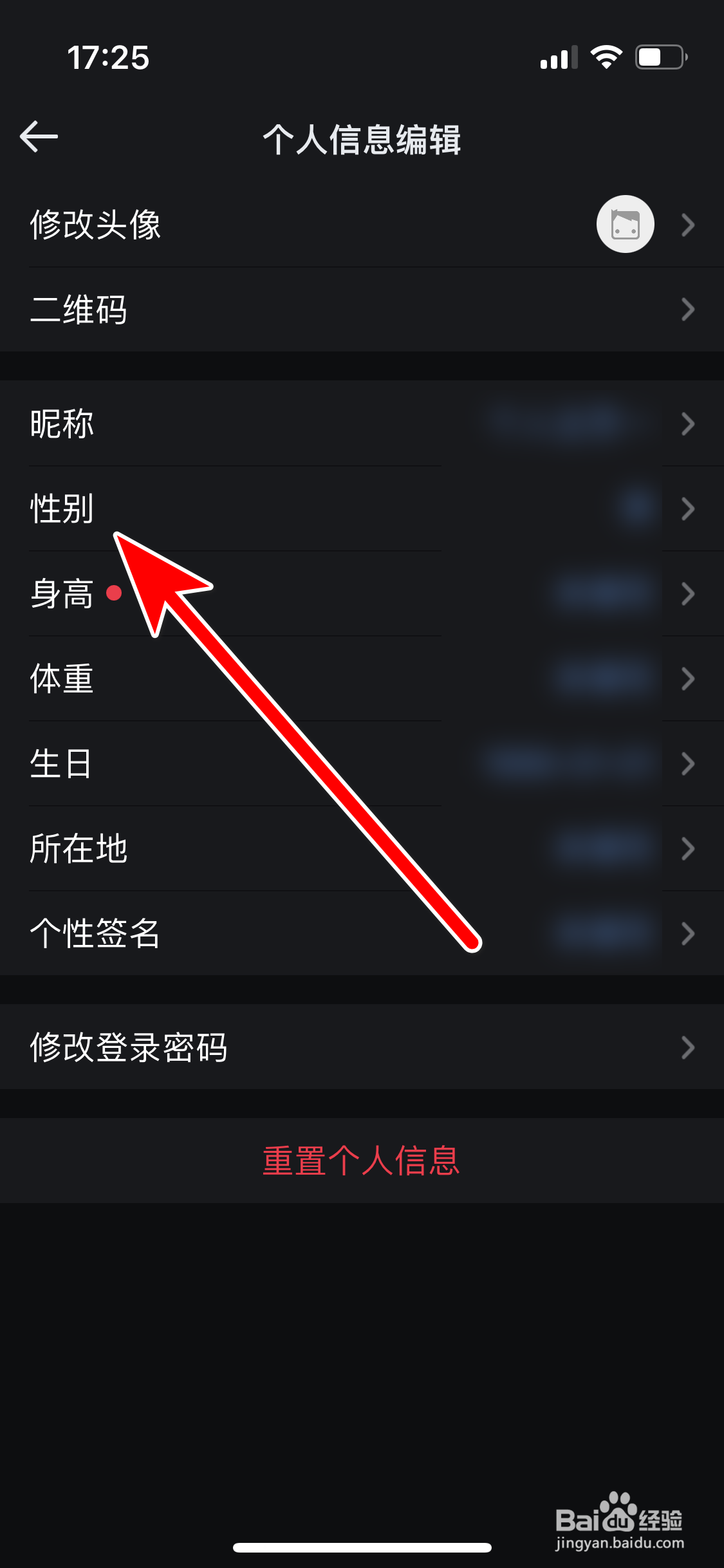 悦跑圈如何设置个人性别