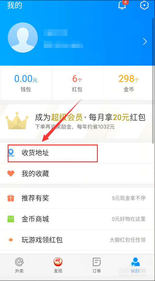 饿了么如何添加新地址？