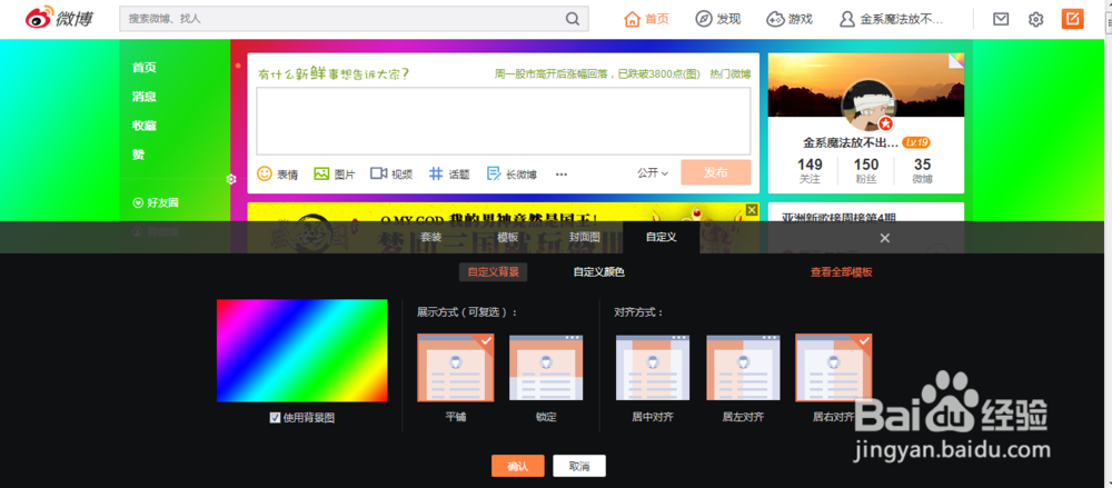 新浪微博自定义背景——自制彩虹