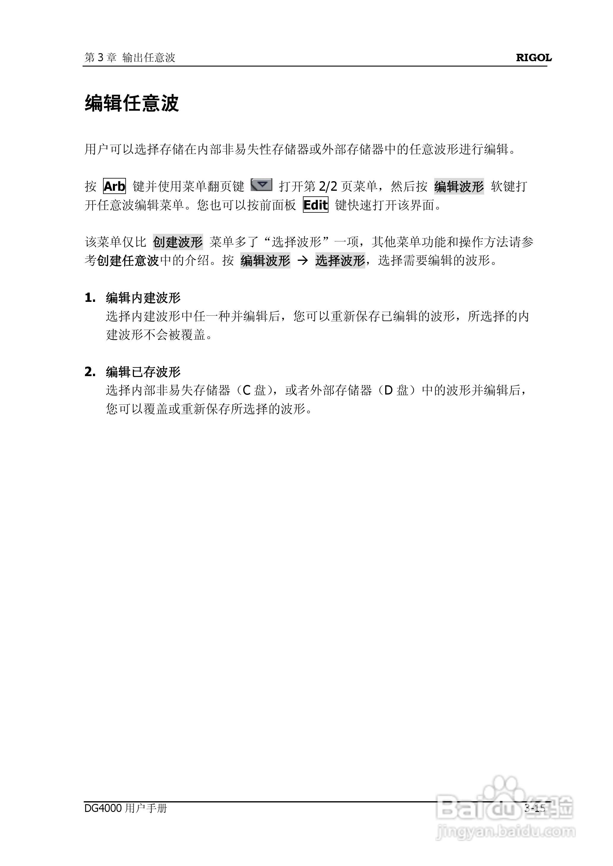 普源DG4162函数/任意波形发生器使用说明书:[9]