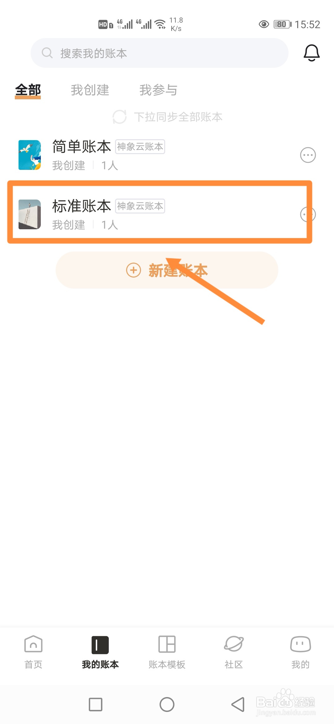 如何在随手记中设置账本【自定义首页】？