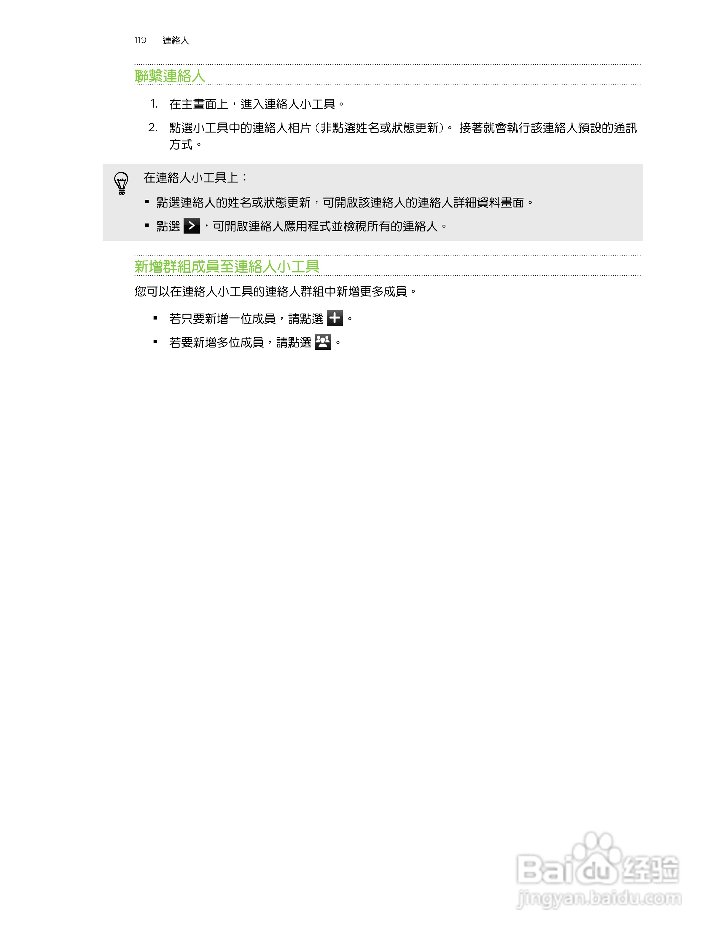 多普达HTC Flyer P510e手机使用说明书:[12]