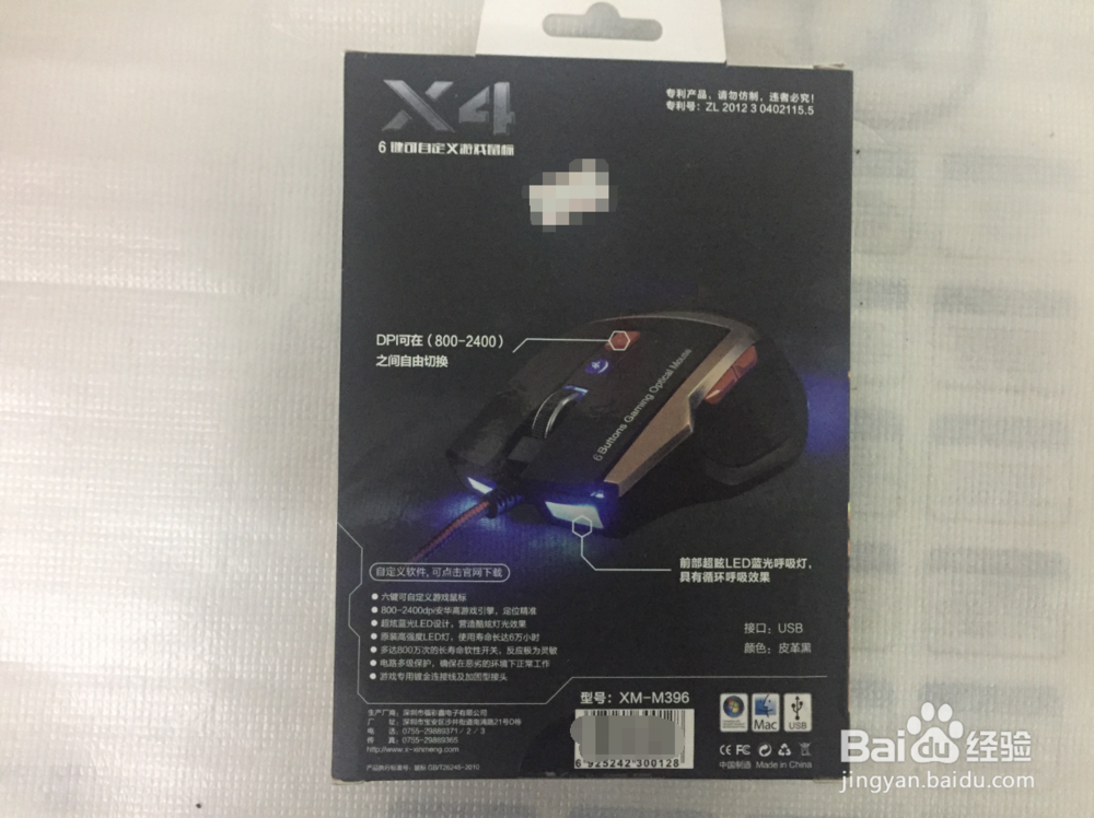新盟X4 XM-M396游戏鼠标开箱晒物