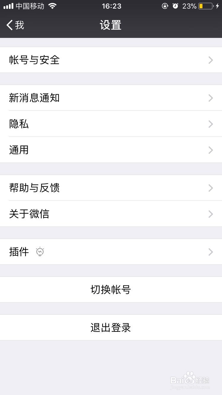 微信账号怎么修改不了第二次