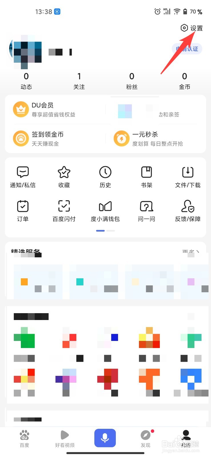 百度应该怎么开启搜索免流量