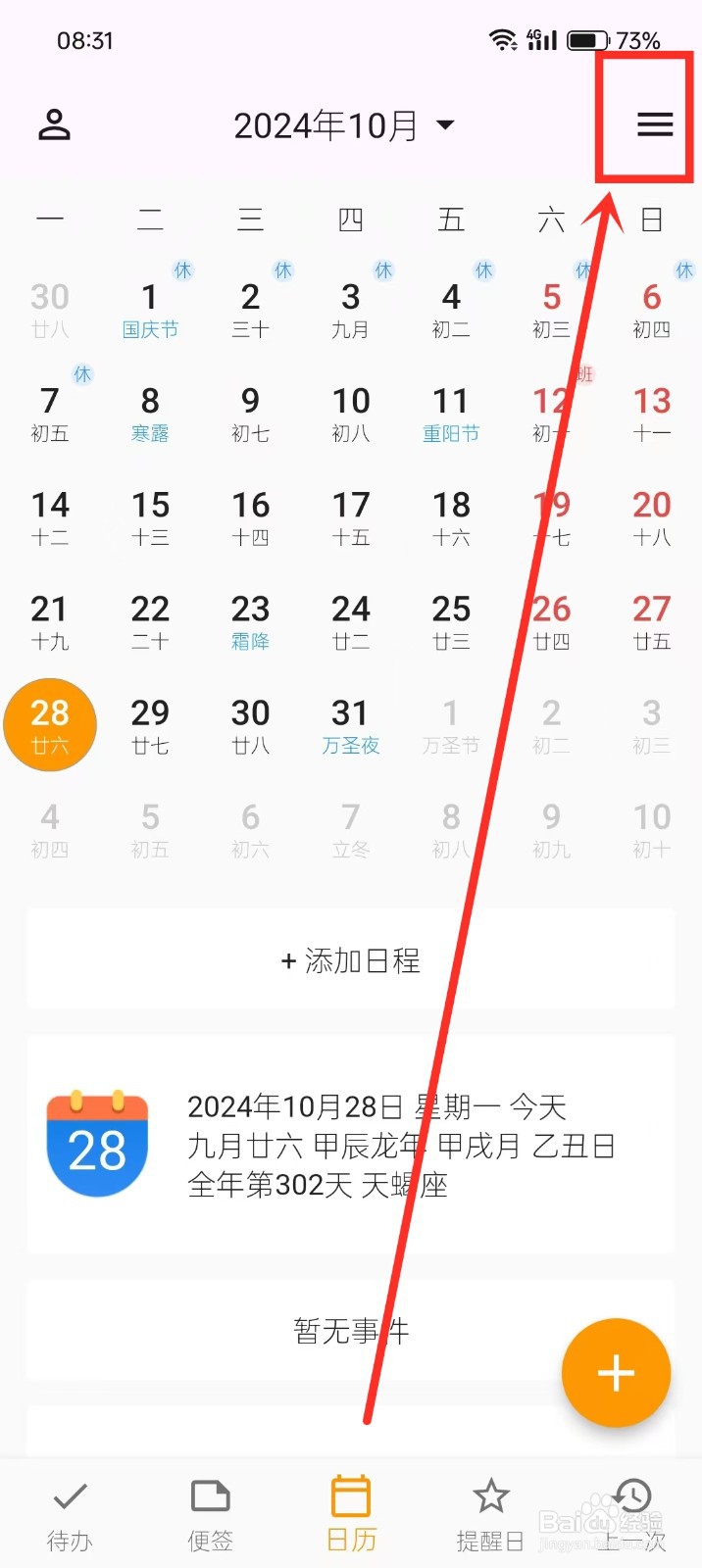 《优效日历》如何开启节日显示