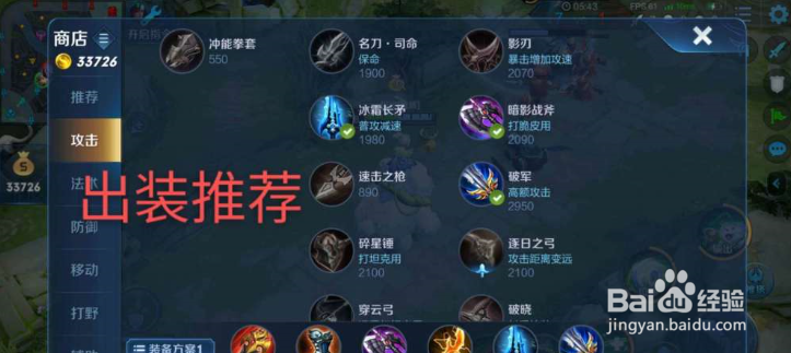 王者荣耀阿古朵出装