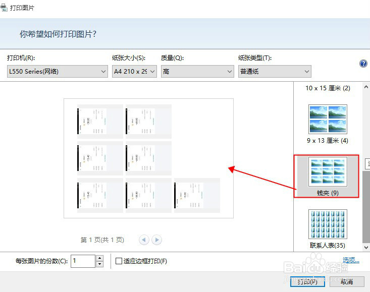 A4纸张排版打印多张滴滴专车帐单图片方法