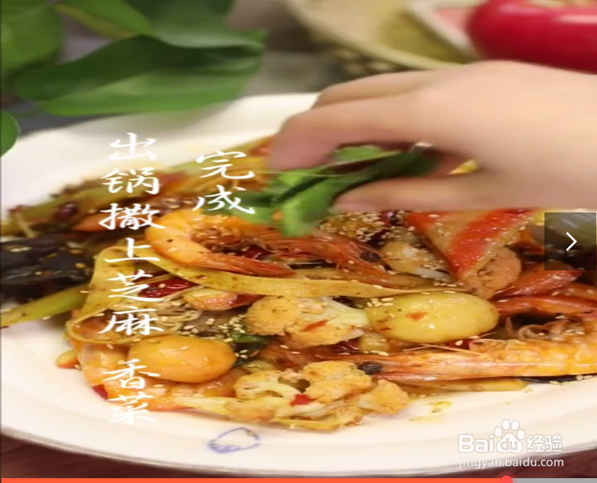 如何制作麻辣香锅