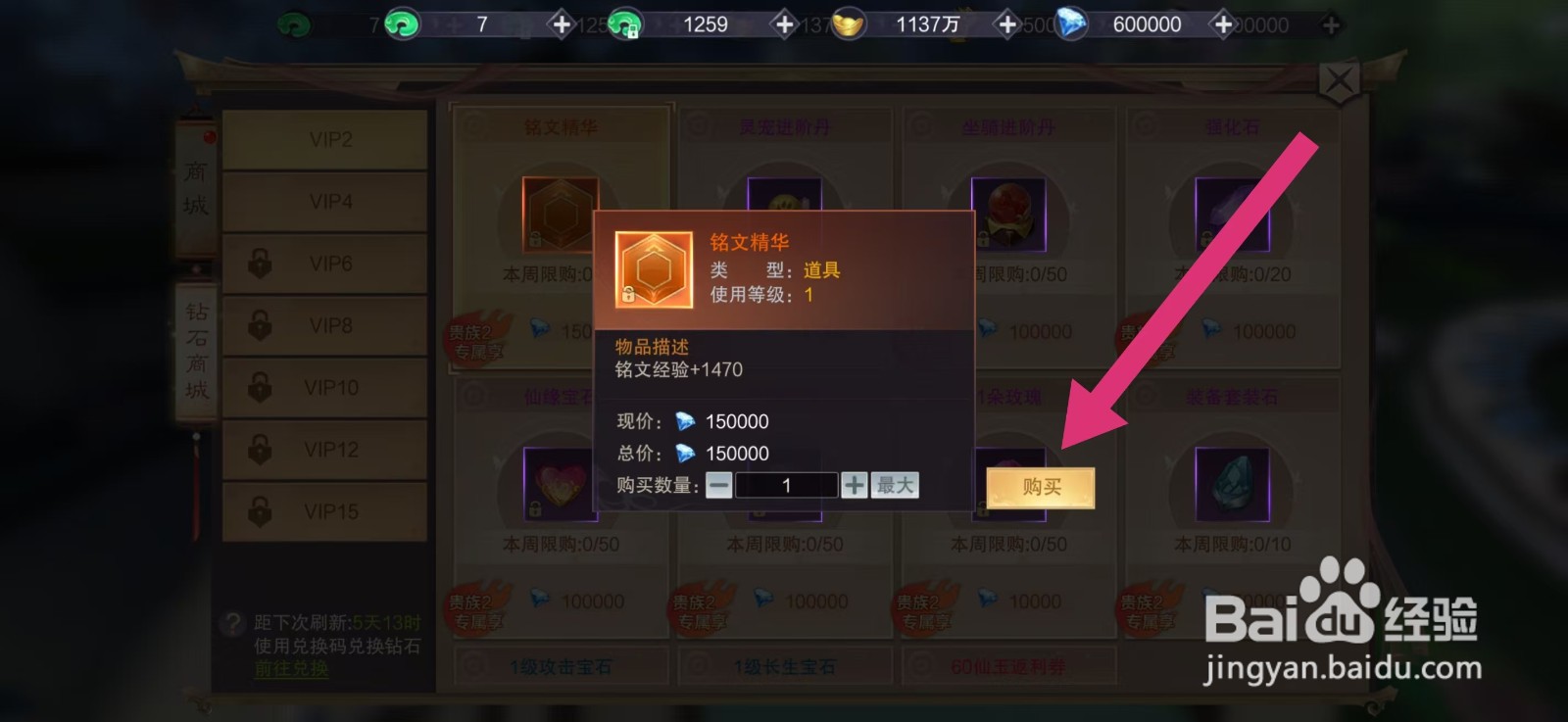 剑御天下如何购买【铭文精华】