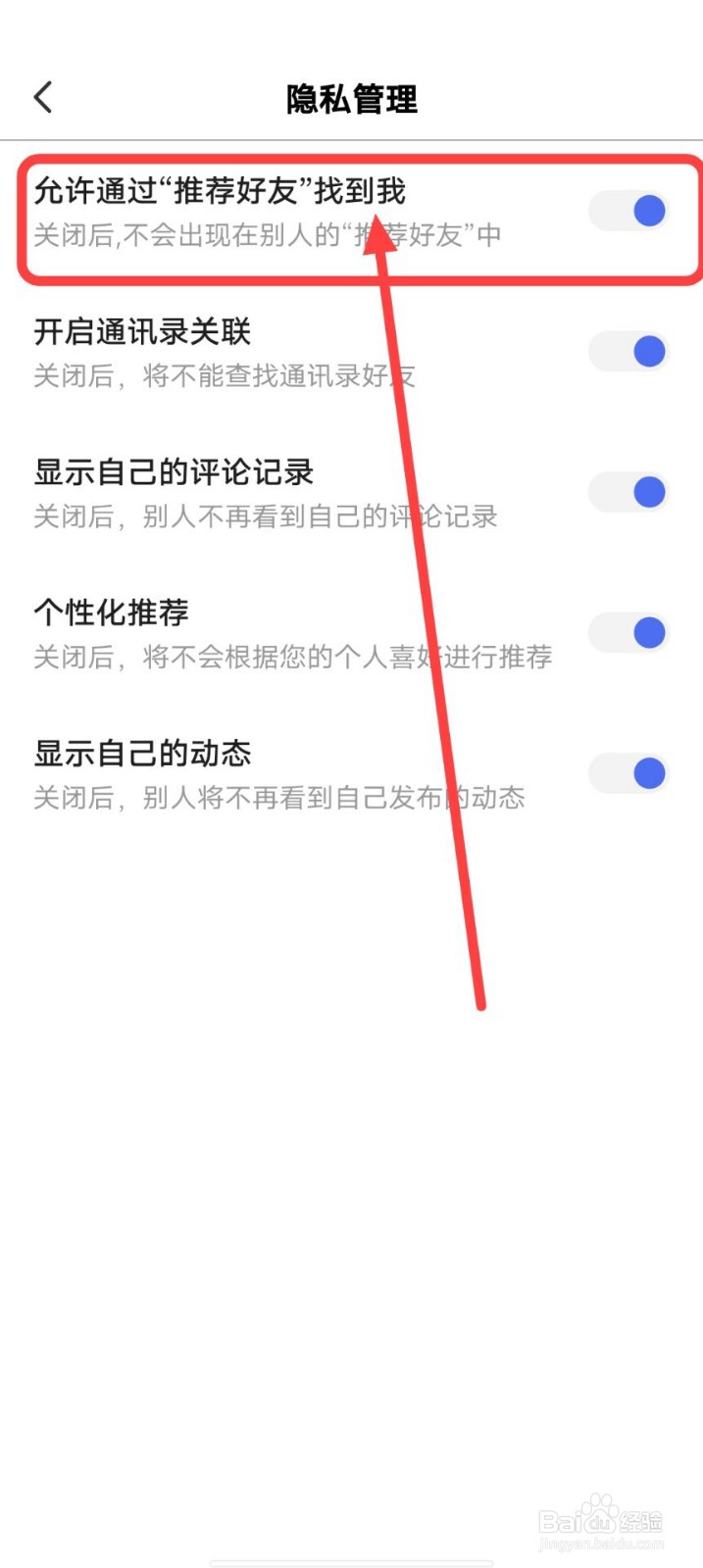 度小视怎么打开允许通过“推荐好友