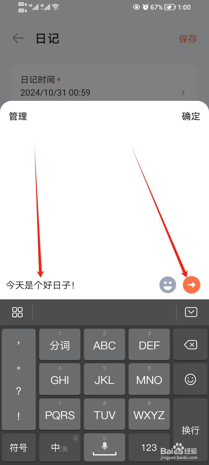 《时光日记》如何添加日记标签