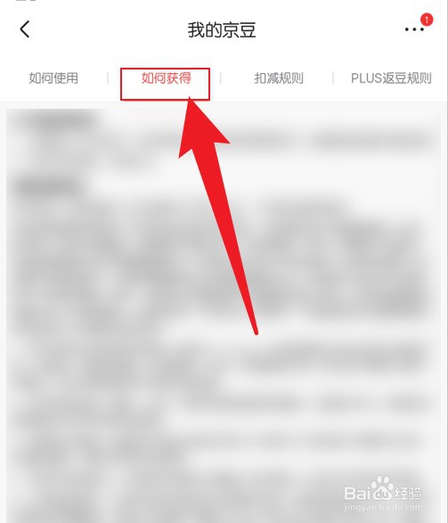 京东京豆怎么获得