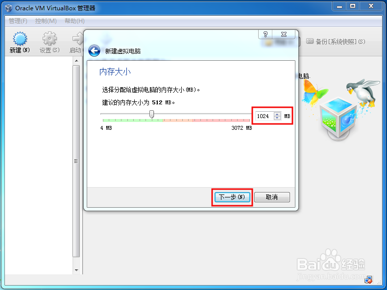 virtualbox虚拟机安装ubuntu14.04
