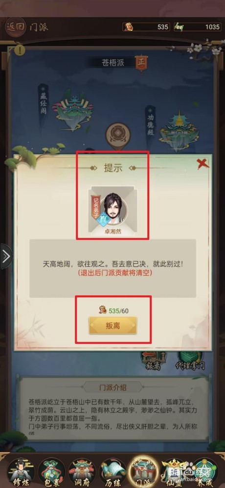 逍遥修真如何叛离门派