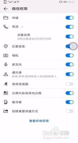 微信语音通话没声音如何解决