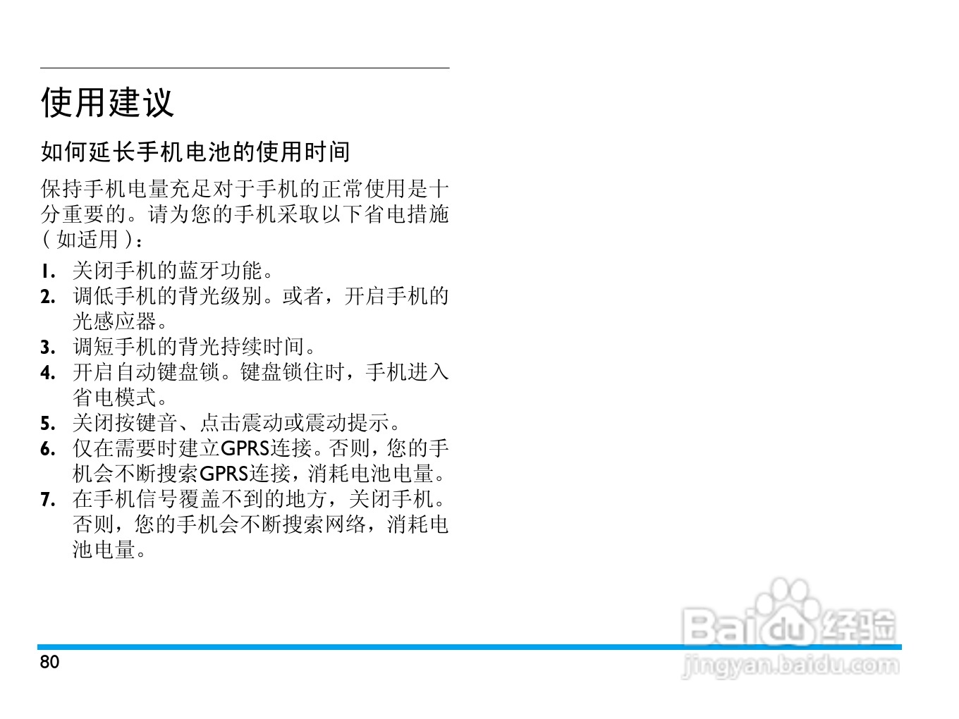 Philip飞利浦ctx806blk手机说明书:[9]