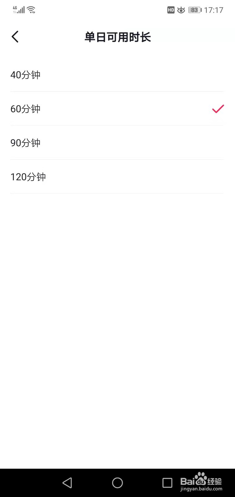 抖音如何设置使用时间