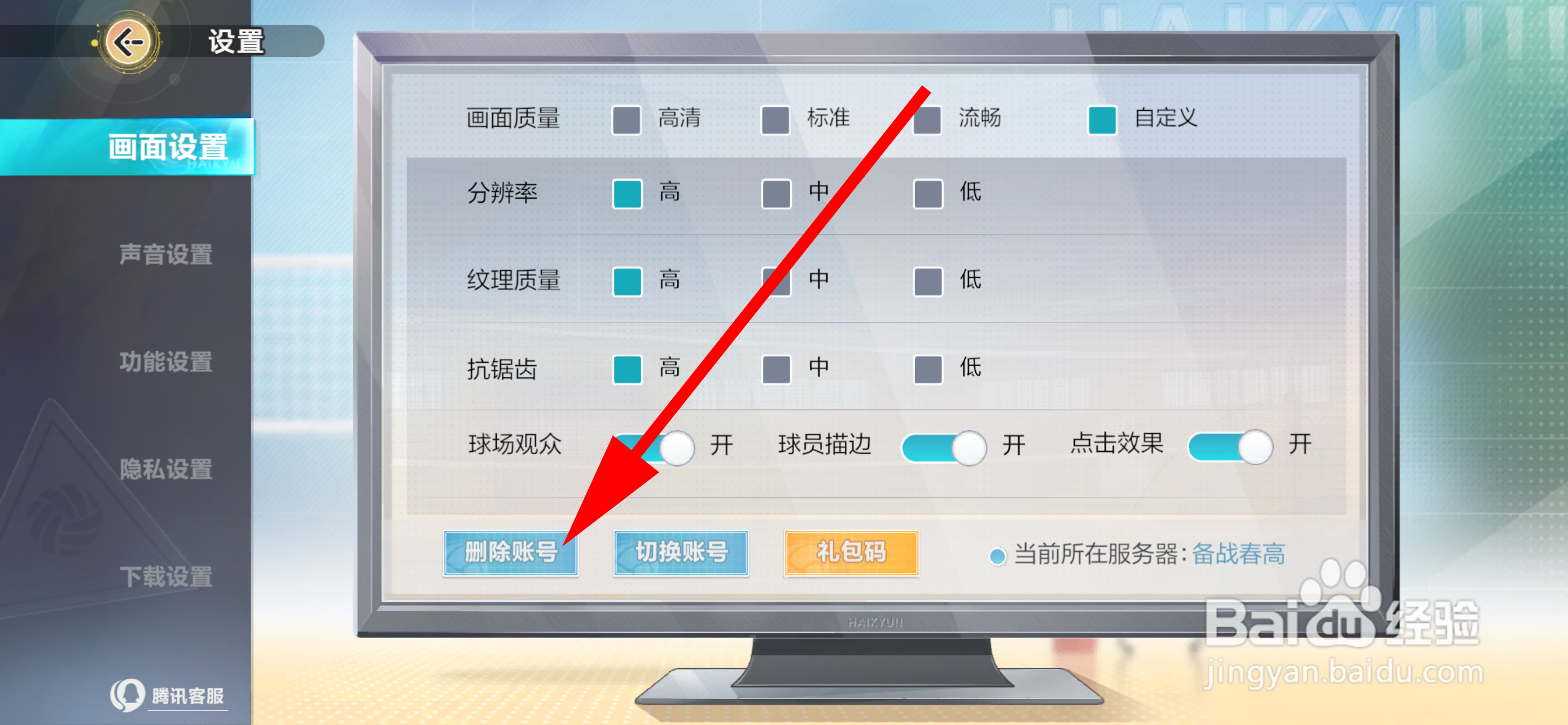 排球少年：新的征程怎么删除账号
