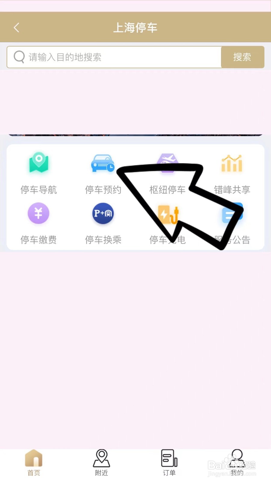 迪士尼小镇停车场怎么预约
