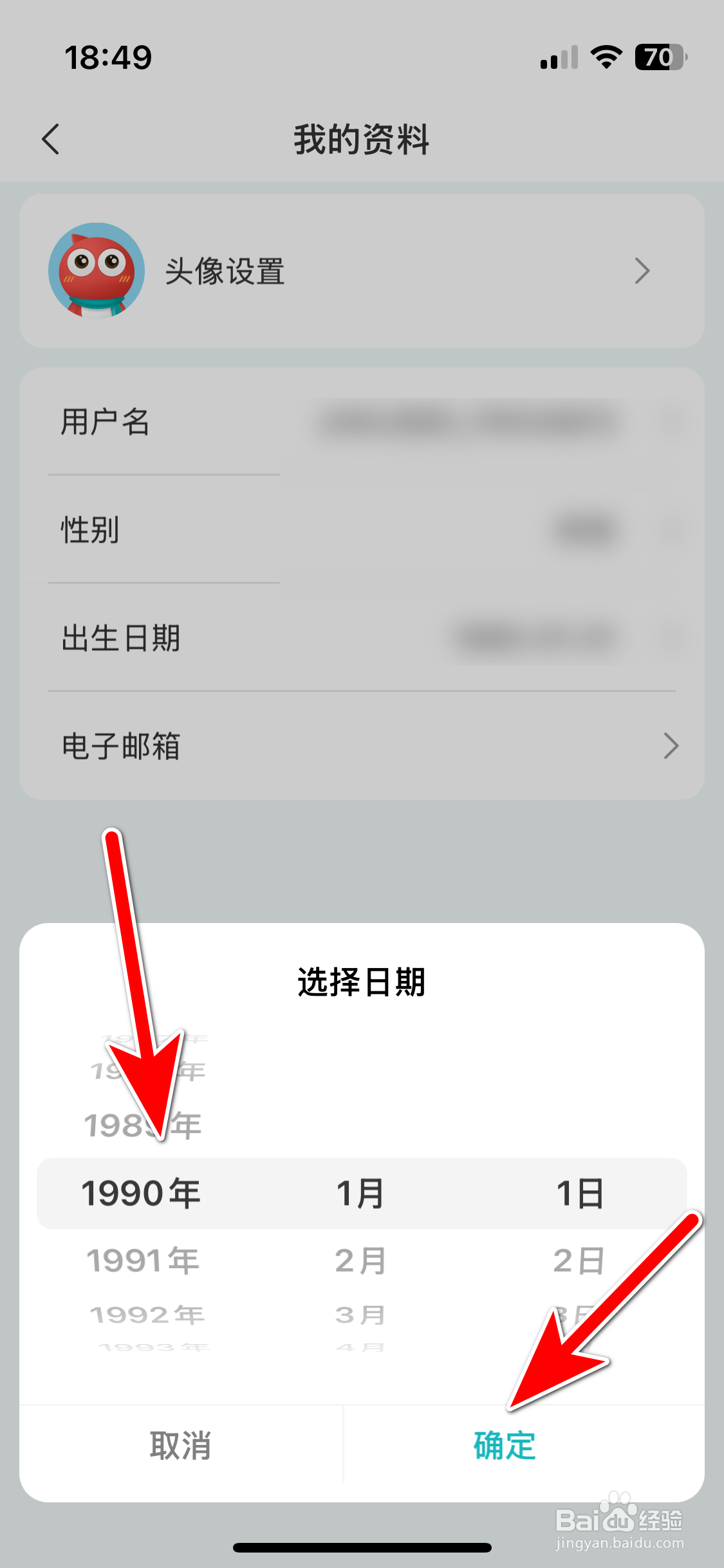 海信智慧家如何设置个人出生日期