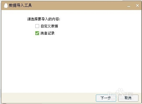 如何快速将全部QQ聊天记录导出备份和导入使用