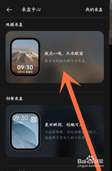 oppowatch3pro视频表盘在哪设置