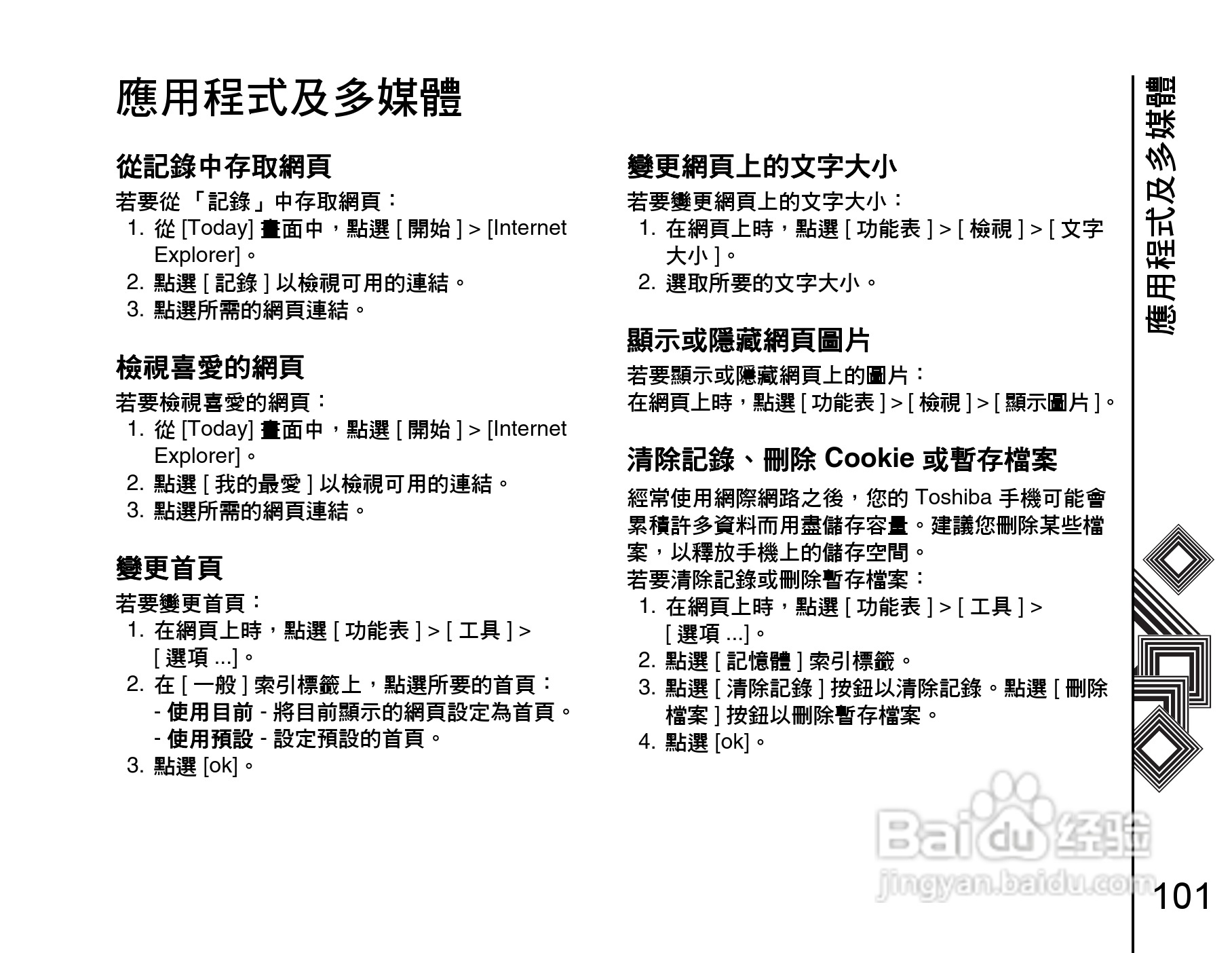 东芝Portégé G900手机使用说明书:[11]