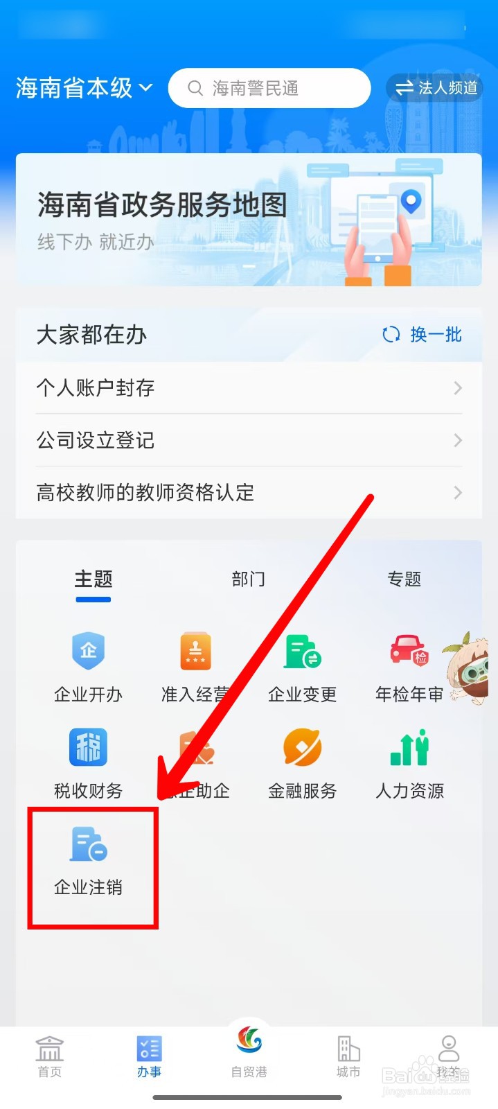 海易办在哪里申请公司注销