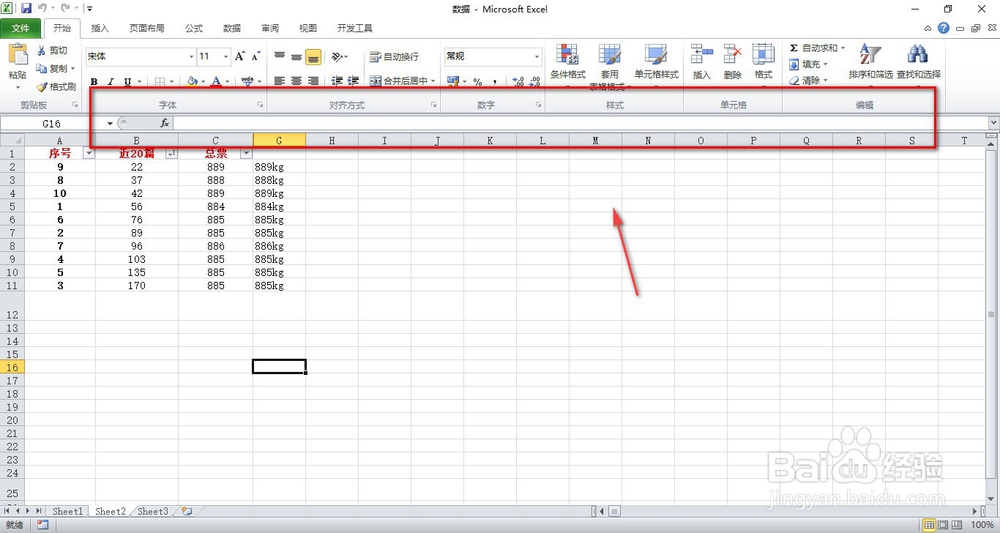 办公excel的基本操作