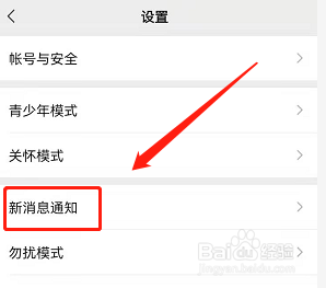 微信消息通知详情如何隐藏