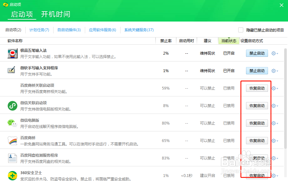 如何通过360卫士让电脑开机时间快一点