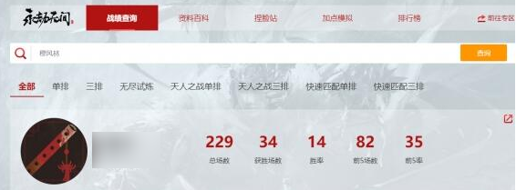 永劫无间段位怎么查询