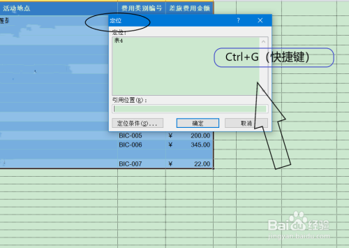 Excel工作表中数据区域的空格如何删除？