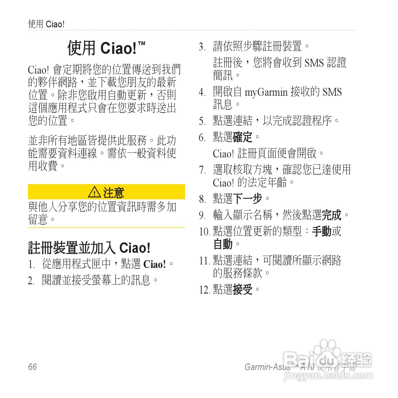华硕Garmin-Asus A10手机使用说明书:[7]