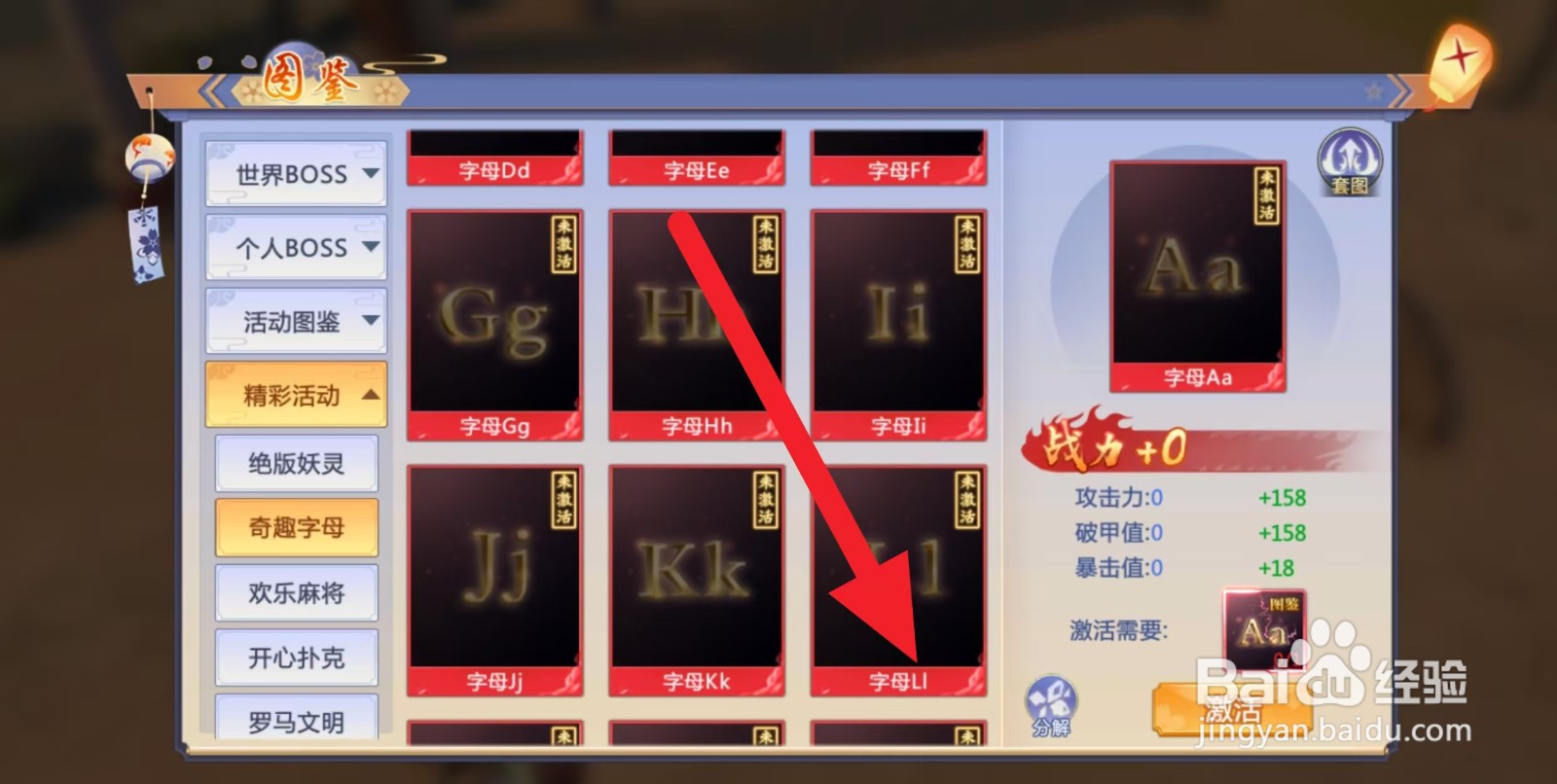 天堂奇缘在哪查看字母Ll