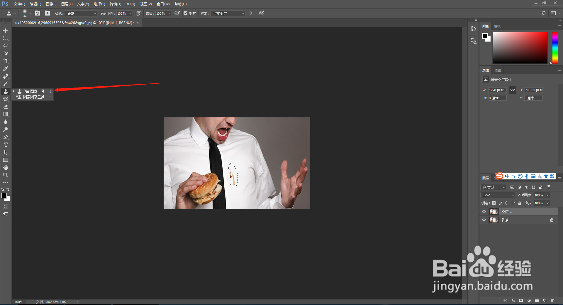 怎么用PS去掉衣服上的污点？