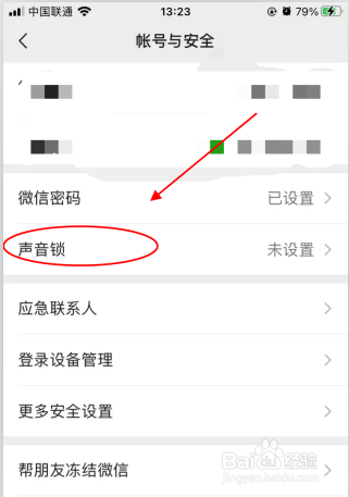 微信app如何设置声音锁