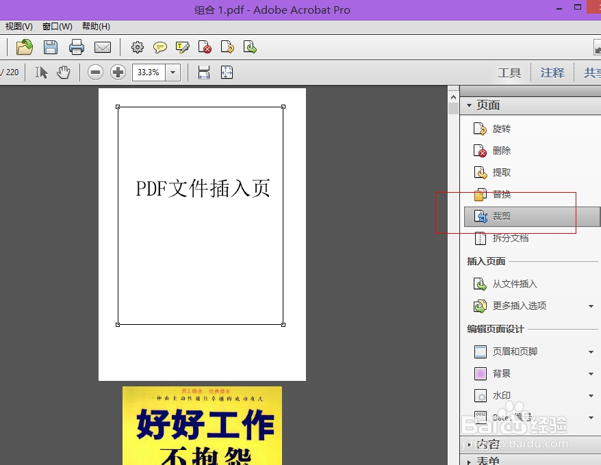 PDF插入删除页、水印等操作