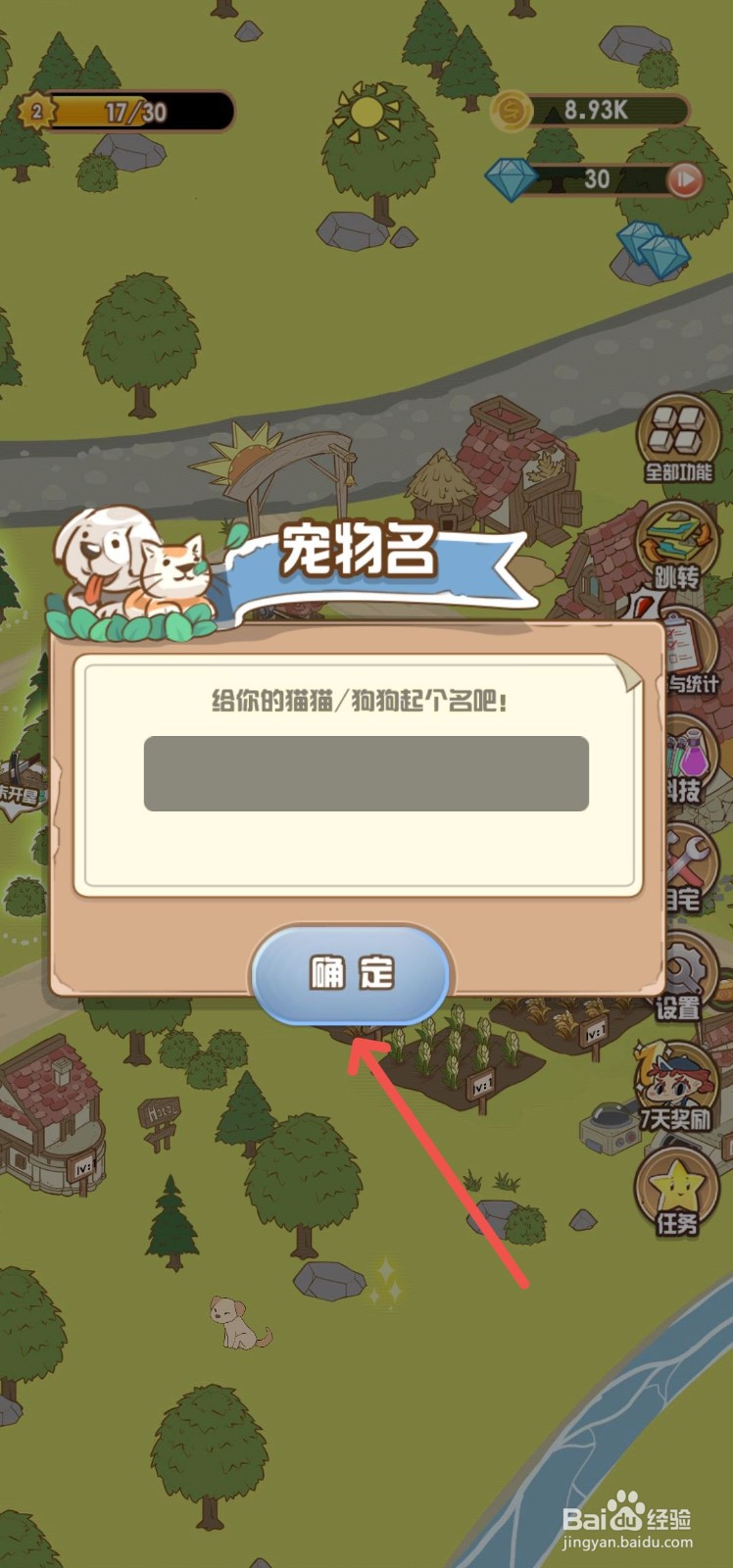 花语农场怎么给游戏里的宠物狗取名字