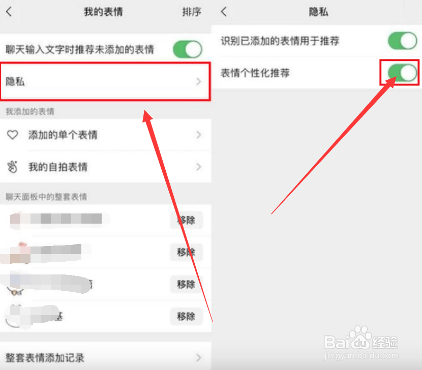 微信app如何关闭表情推荐？