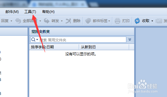 怎么修改foxmail快捷键风格