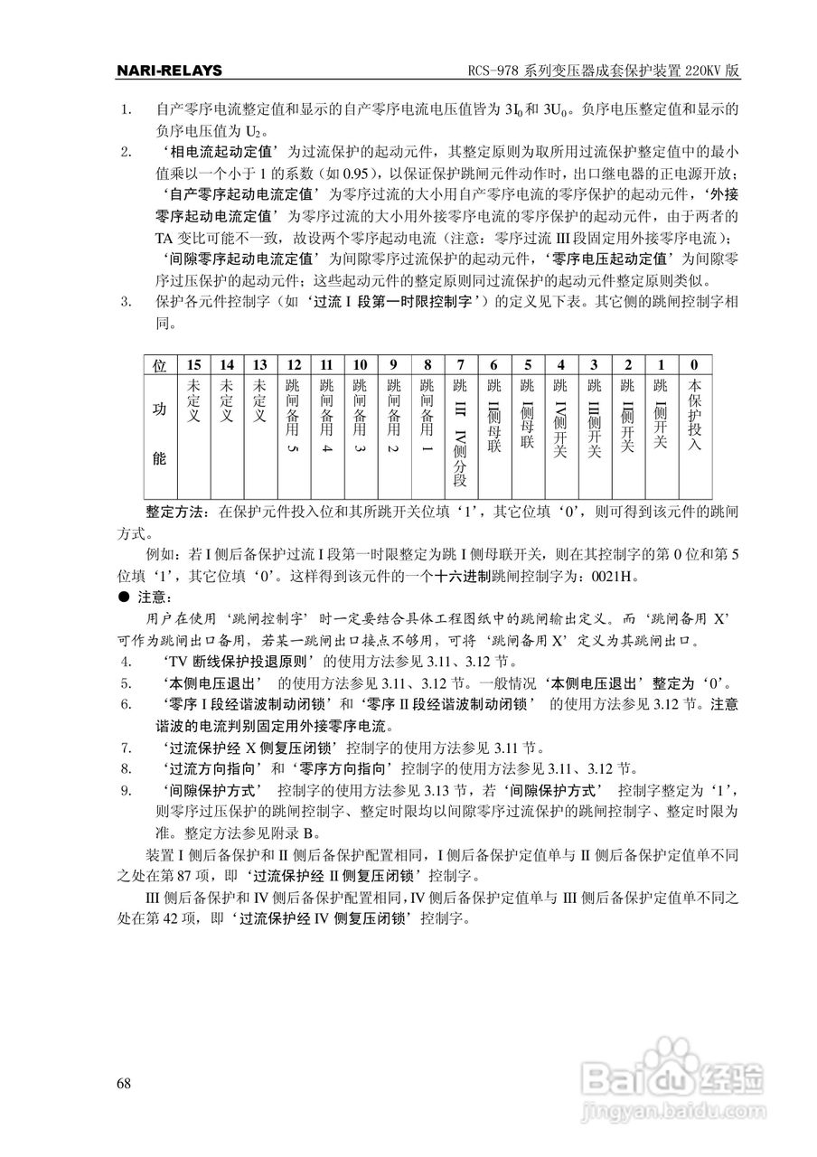 RCS-978系列变压器成套保护装置220kV版技术说明书:[8]