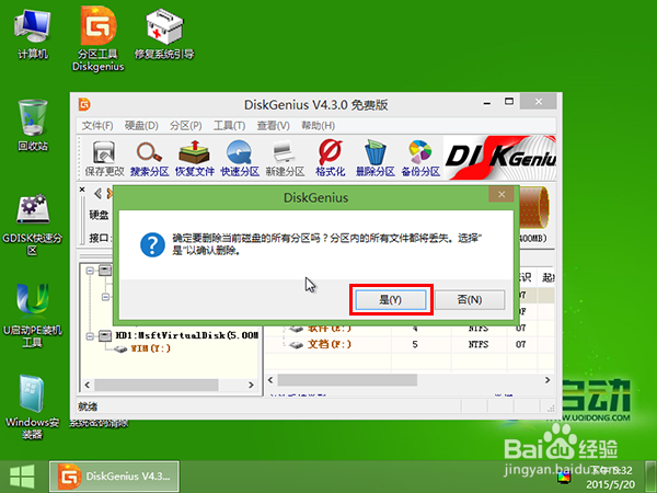 u启动删除硬盘所有分区操作