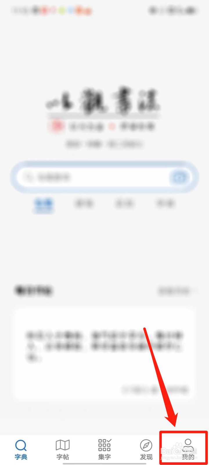 以观书法APP怎么清理缓存